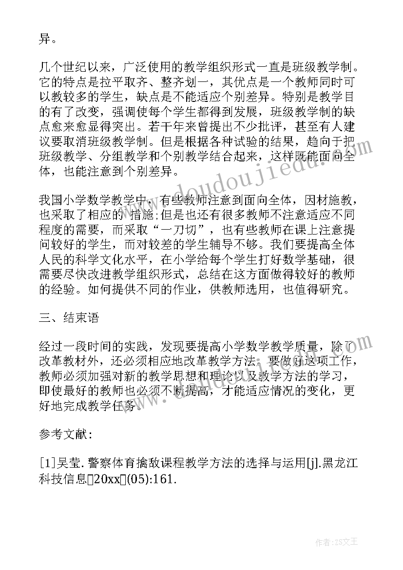 最新武汉大学毕业论文(模板5篇)