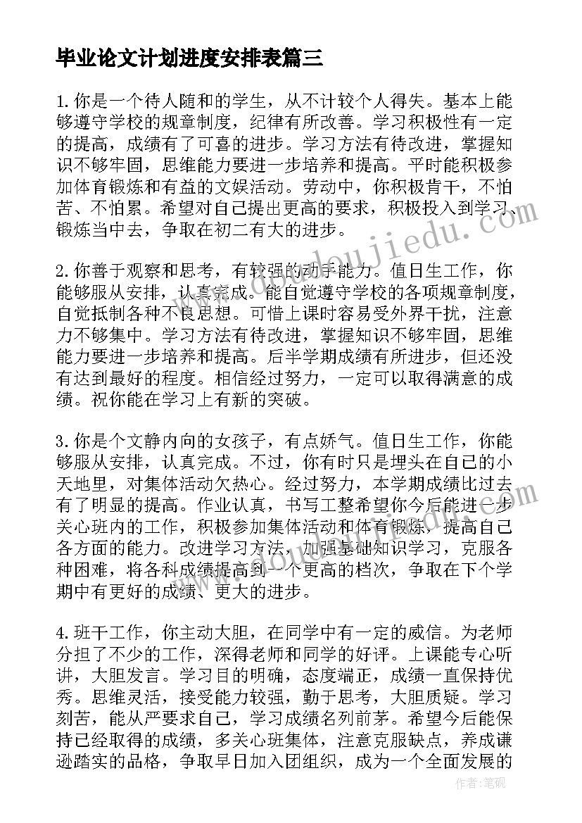 2023年毕业论文计划进度安排表(汇总5篇)