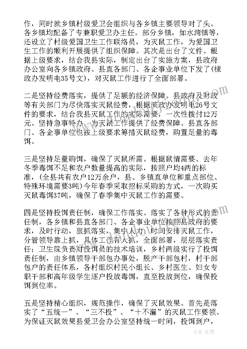 小学灭鼠蟑工作总结 康桥小学灭鼠灭蟑工作总结(模板5篇)