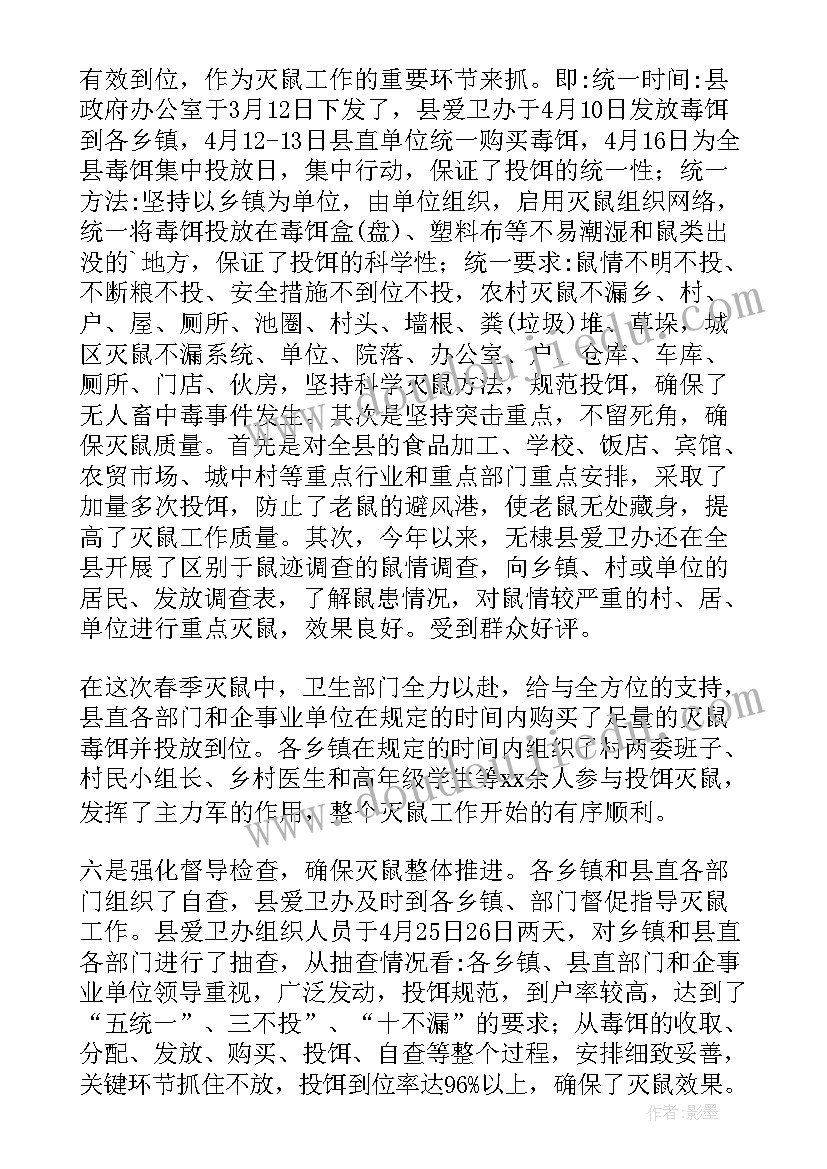 小学灭鼠蟑工作总结 康桥小学灭鼠灭蟑工作总结(模板5篇)