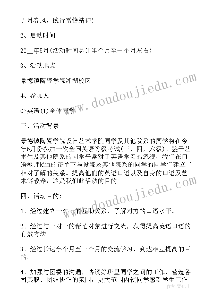 2023年支部我的这一年活动方案(汇总8篇)