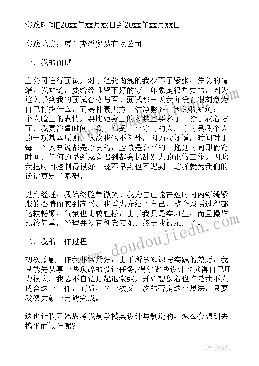 最新平面设计师社会实践报告 平面设计岗位社会实践报告(实用5篇)