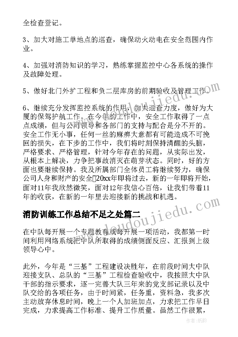 消防训练工作总结不足之处 消防大队训练工作总结(实用5篇)