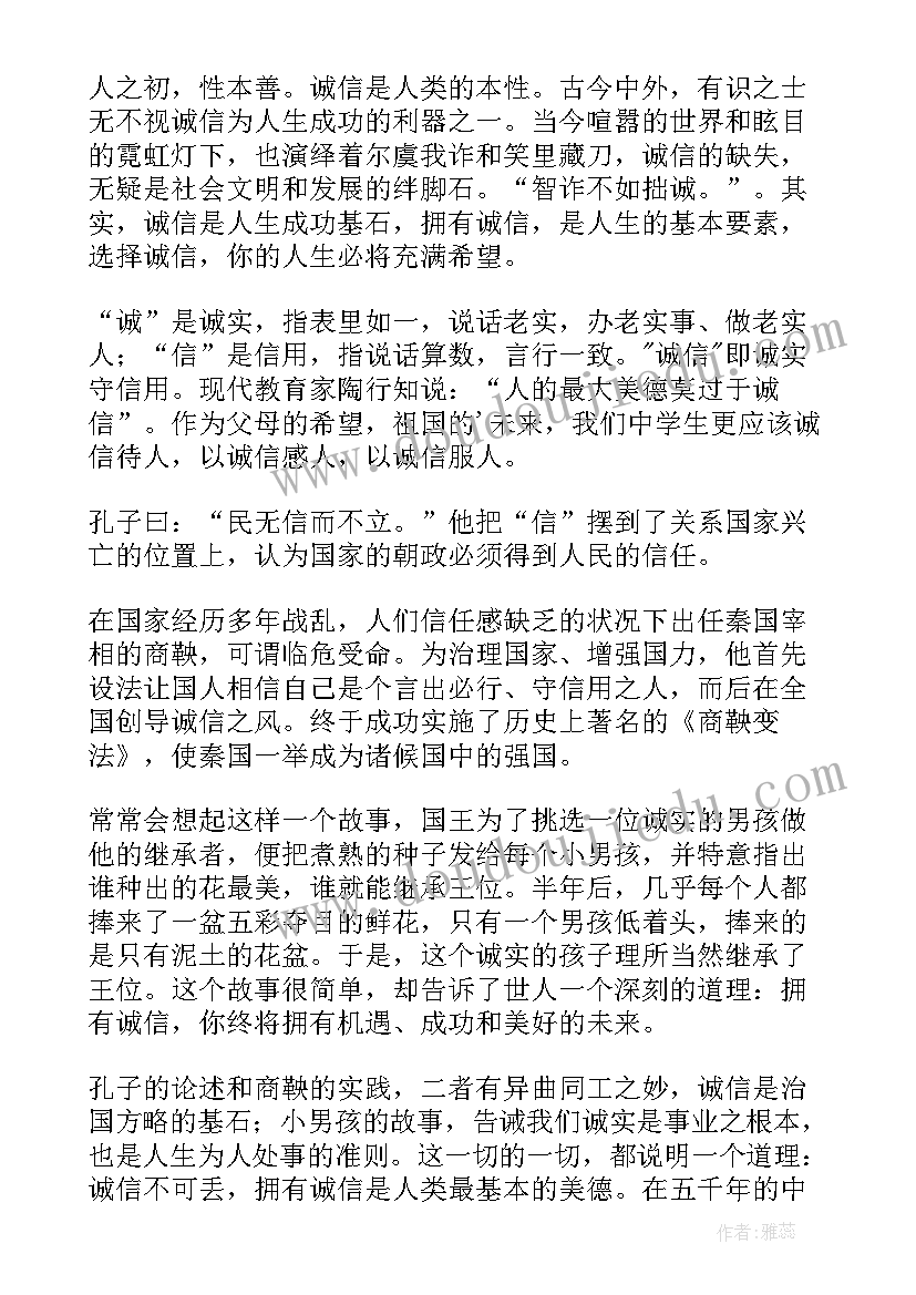 最新求诚信是为人之本的演讲稿(优秀5篇)