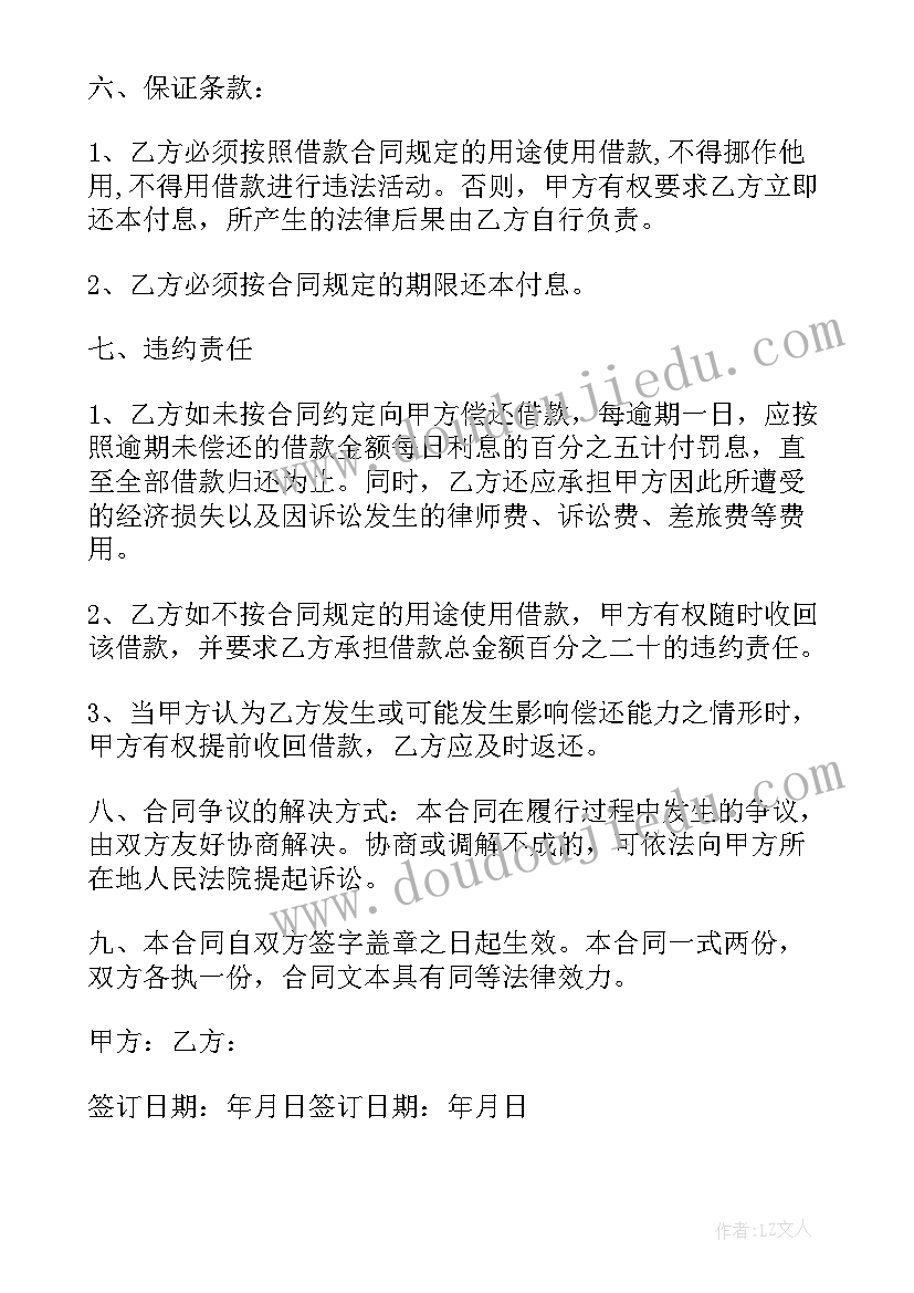 逾期利息合同法律规定 带逾期利息借款合同(模板5篇)