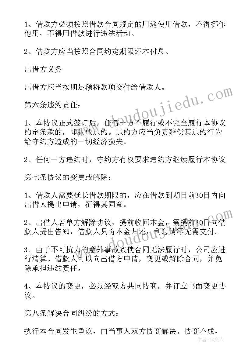 逾期利息合同法律规定 带逾期利息借款合同(模板5篇)