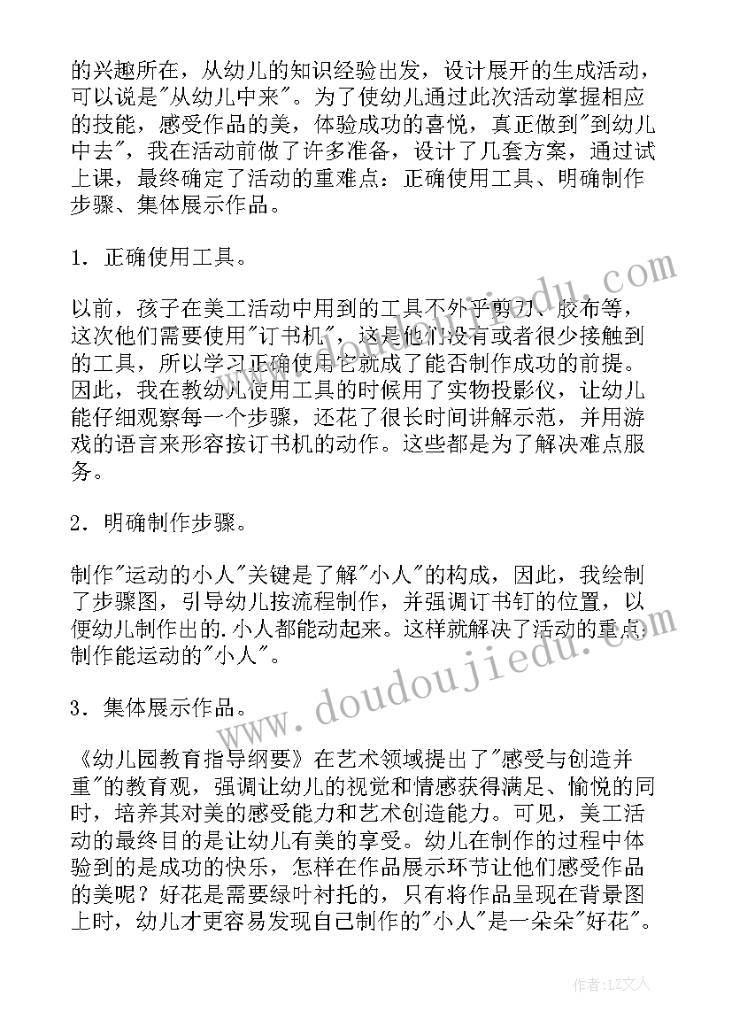 最新手工折衣服教案反思 大班美工活动的教学反思(精选5篇)