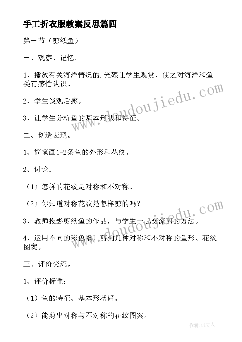 最新手工折衣服教案反思 大班美工活动的教学反思(精选5篇)