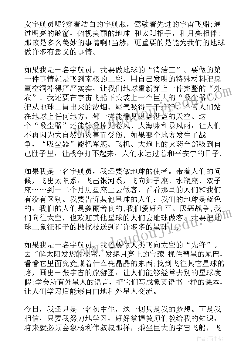 太空演讲稿 开讲啦周建平励志演讲稿我们为要探索太空(优秀5篇)