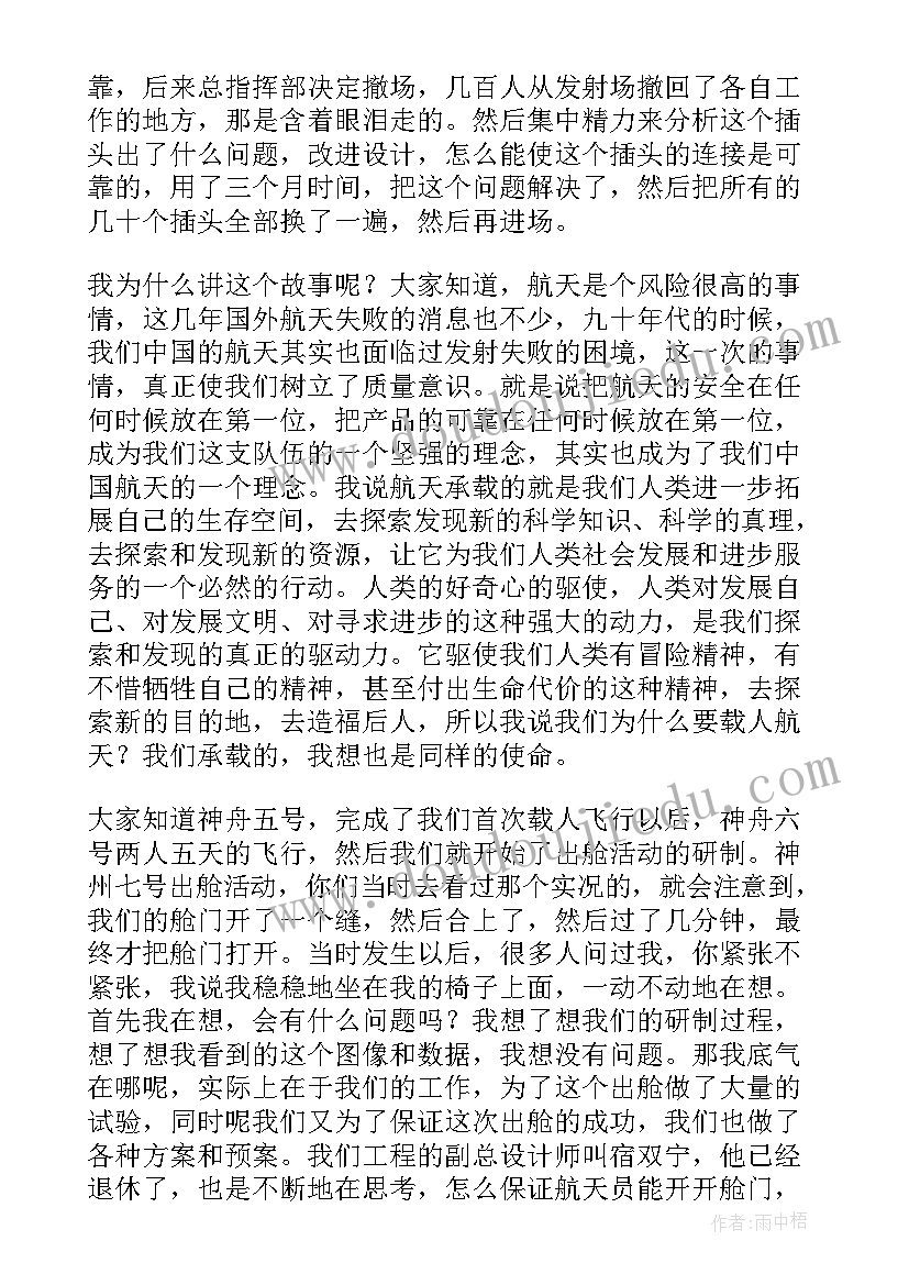 太空演讲稿 开讲啦周建平励志演讲稿我们为要探索太空(优秀5篇)