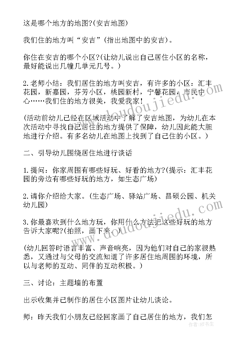 幼儿园奇妙的身体活动方案设计(通用5篇)