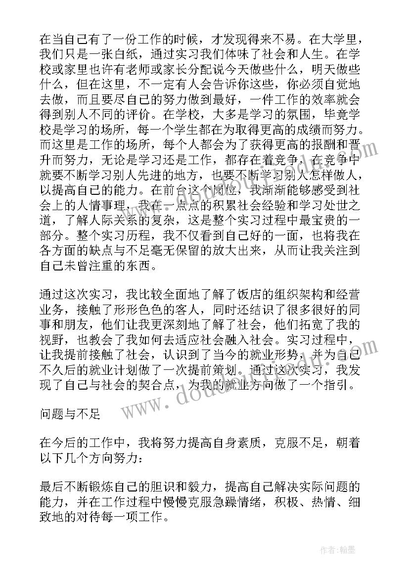 酒店前台自查自纠整改报告 酒店前台整改报告(模板5篇)