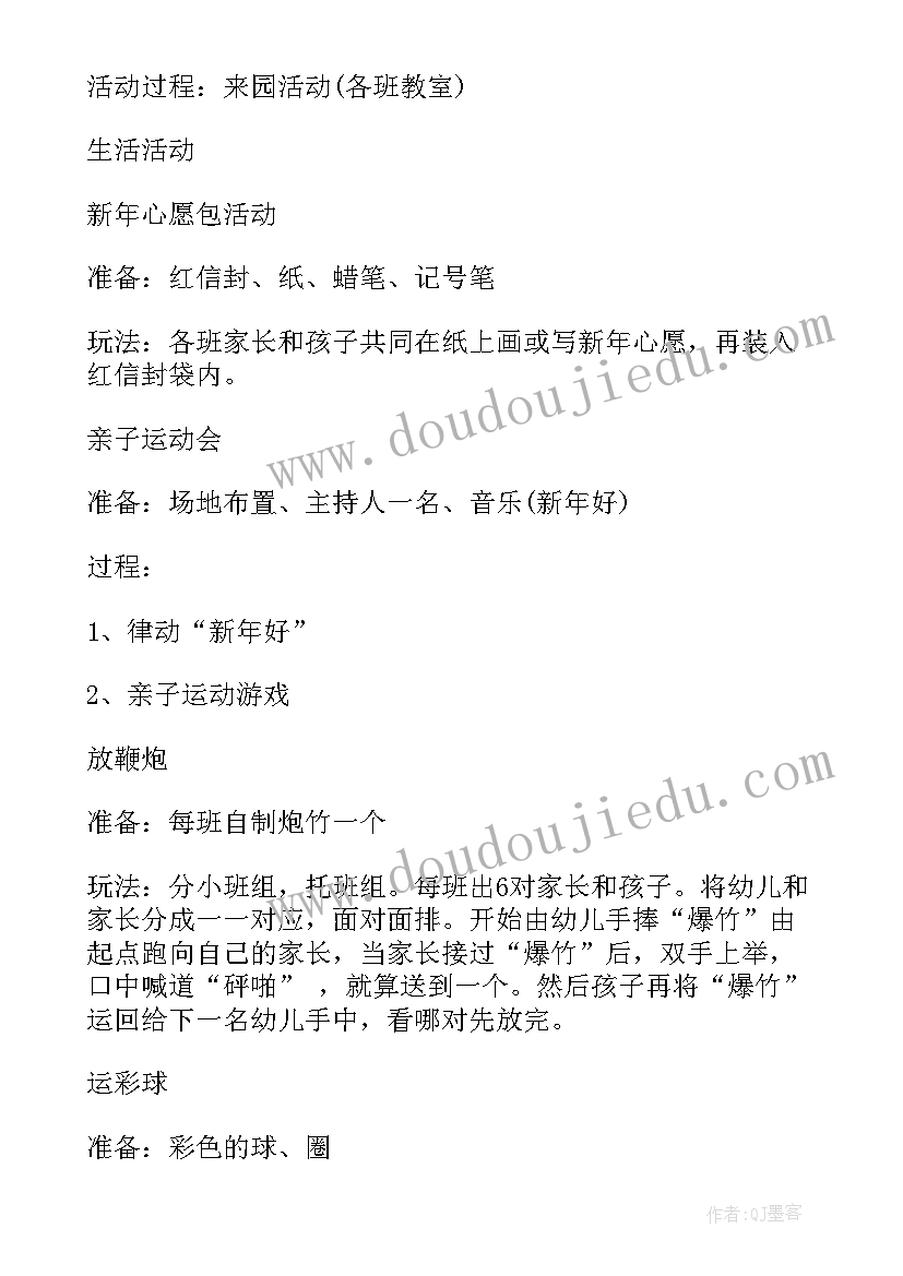 最新幼儿园十一月有活动 幼儿园亲子活动方案(优秀5篇)