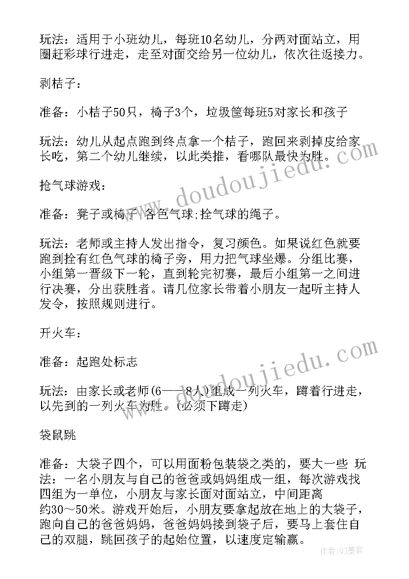 最新幼儿园十一月有活动 幼儿园亲子活动方案(优秀5篇)