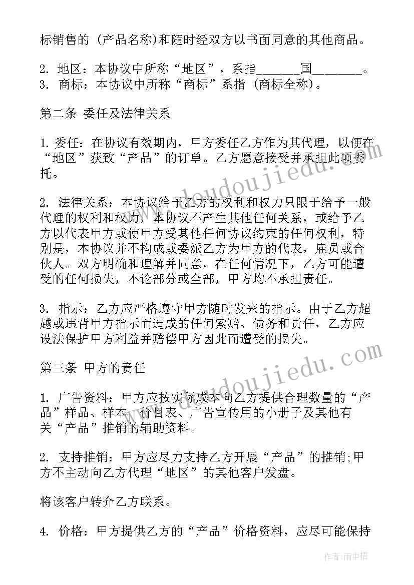 最新外贸代理销售合同(实用7篇)