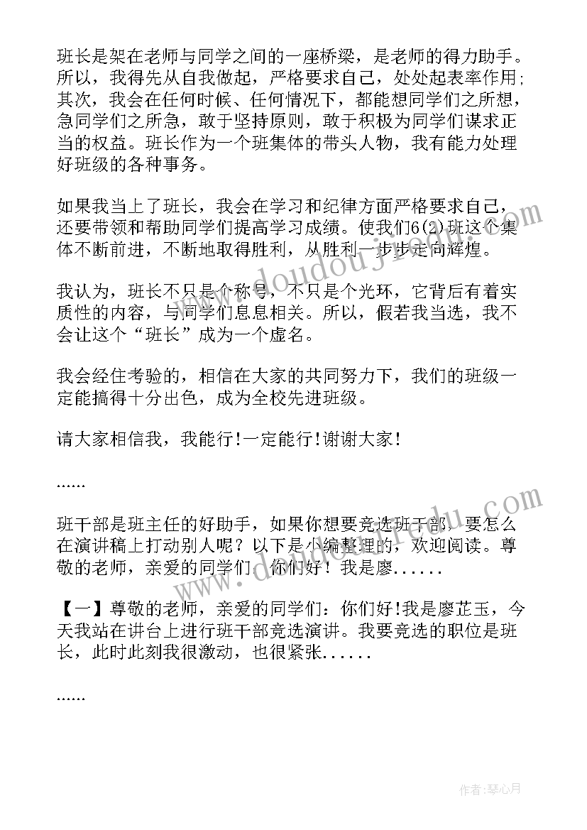 评选干部演讲稿(汇总5篇)