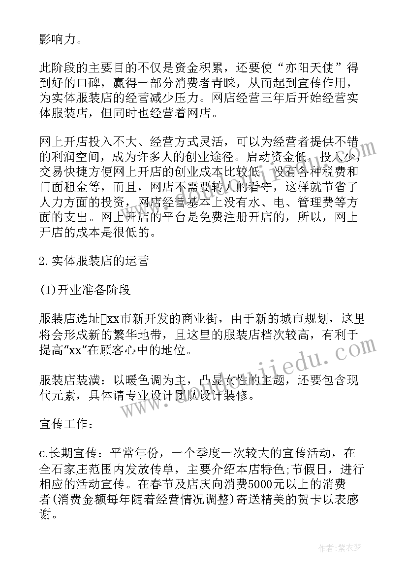 南方科技大学创新创业学院官网 科技大学创新创业项目计划书(实用5篇)