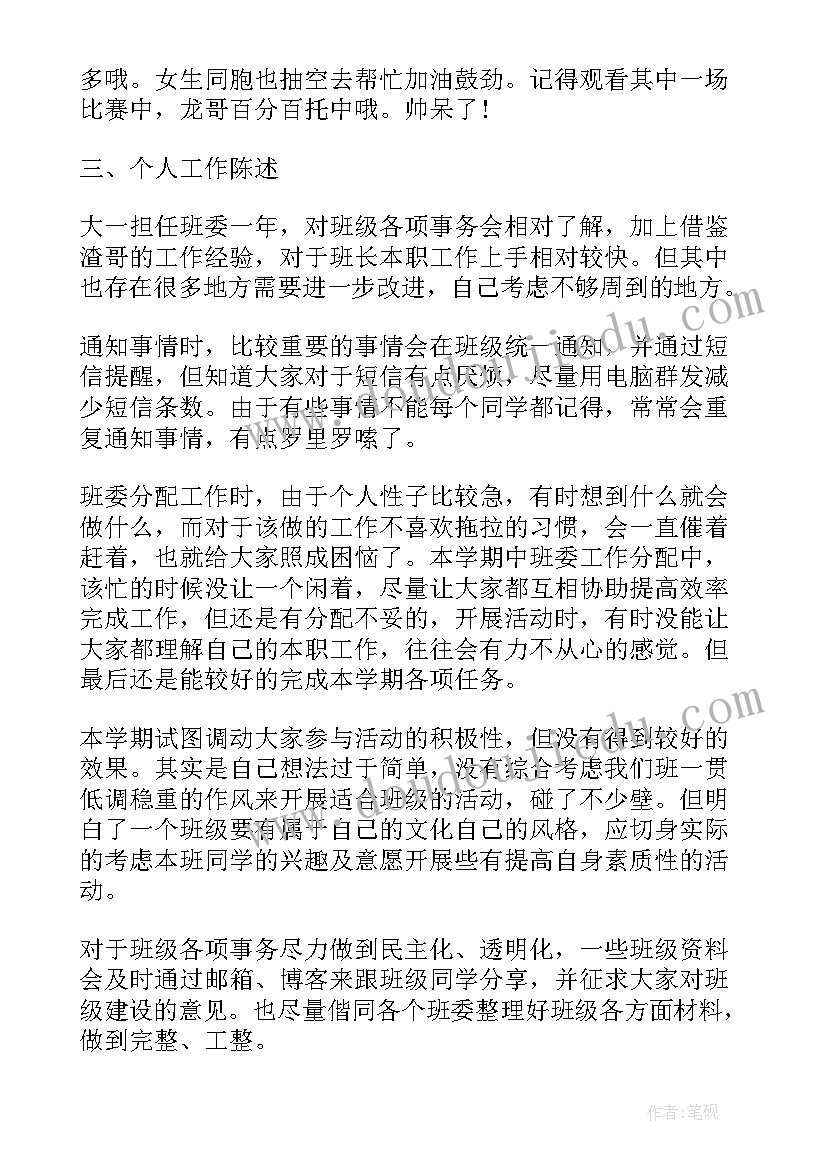 2023年班长的自我总结报告(通用5篇)