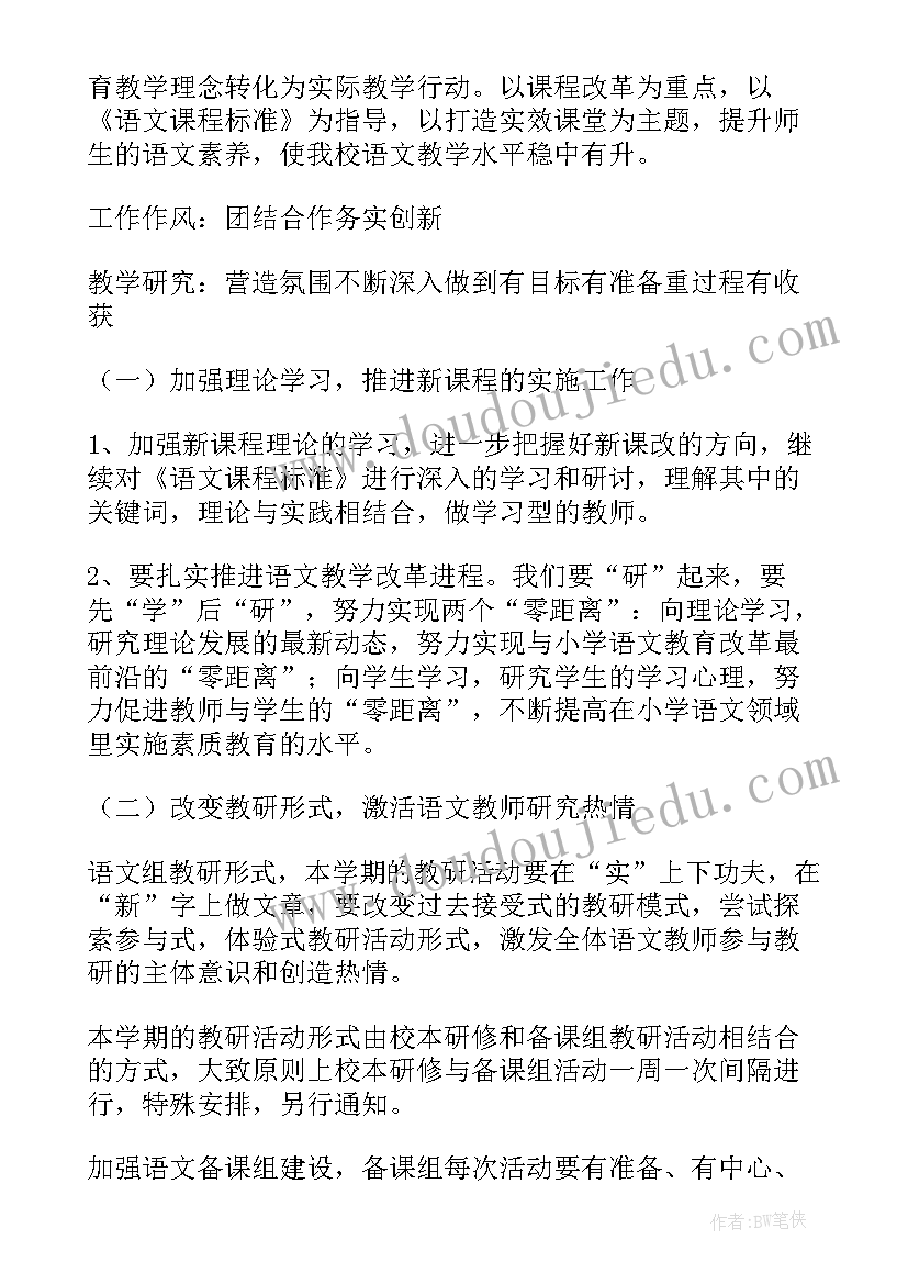 小学语文教研组活动新闻稿(实用5篇)