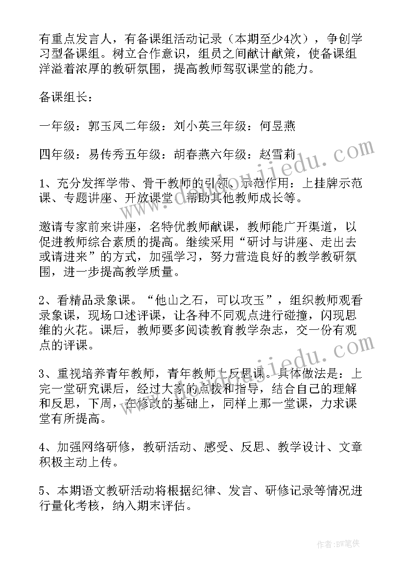 小学语文教研组活动新闻稿(实用5篇)