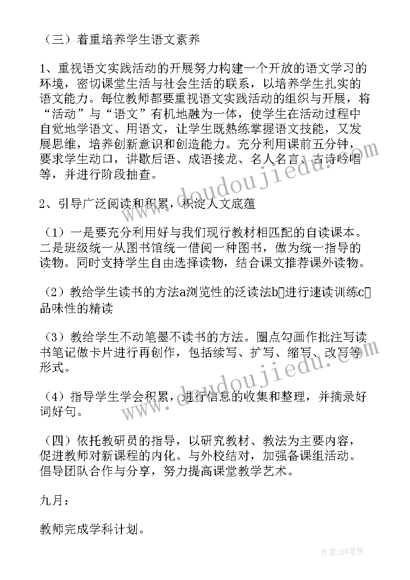 小学语文教研组活动新闻稿(实用5篇)