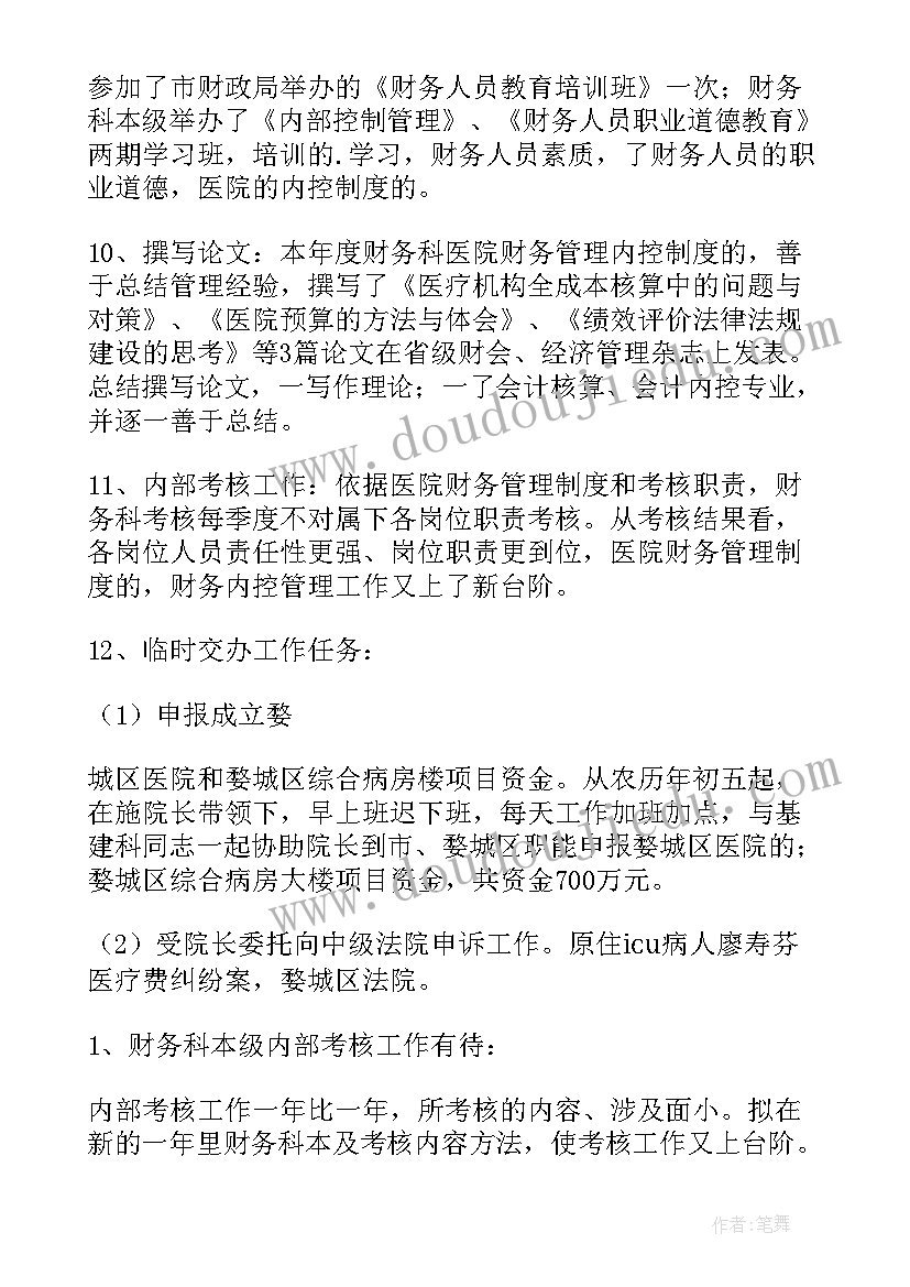 2023年医院的投诉部门叫 医院的工作计划(汇总5篇)