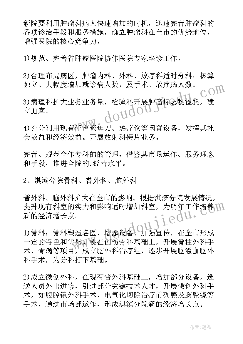 2023年医院的投诉部门叫 医院的工作计划(汇总5篇)