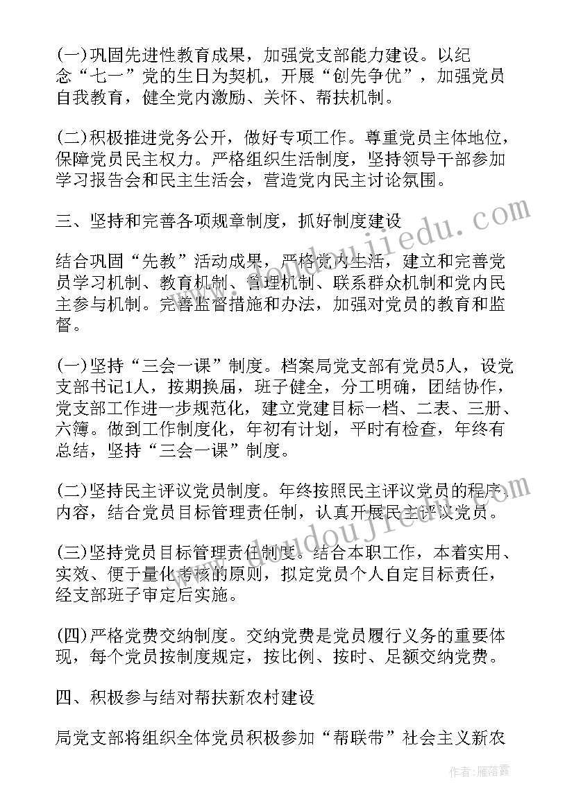 党章思想有哪些 思想建设系列讲座心得体会(精选10篇)