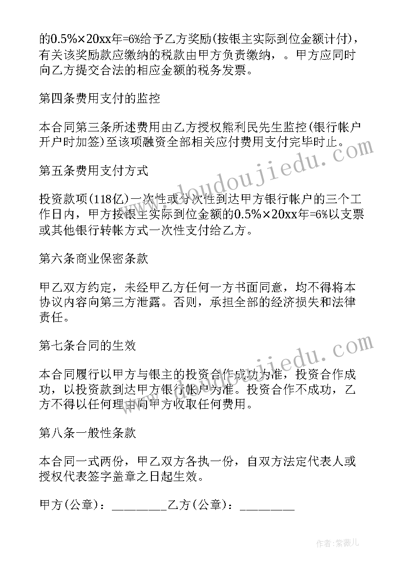 人才中介服务合同(实用8篇)