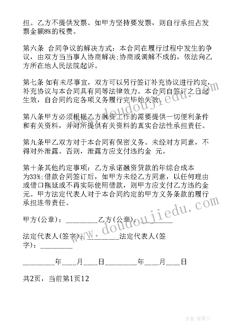 人才中介服务合同(实用8篇)