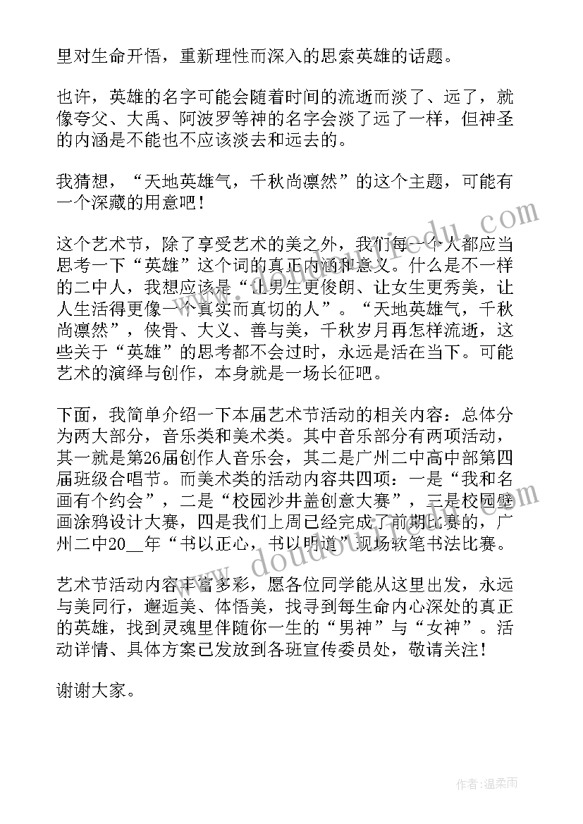 2023年陶瓷艺术演讲稿三分钟(精选5篇)