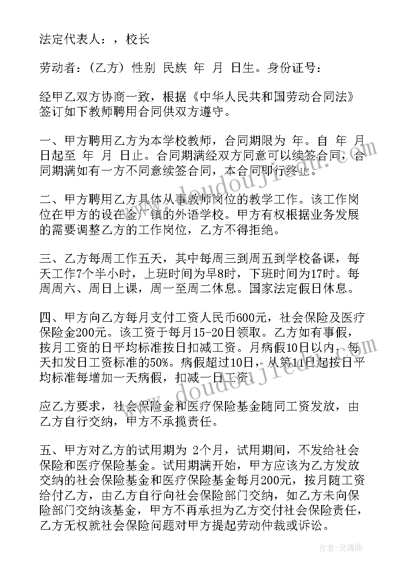 培训机构教师兼职协议 教师培训合同(优秀5篇)