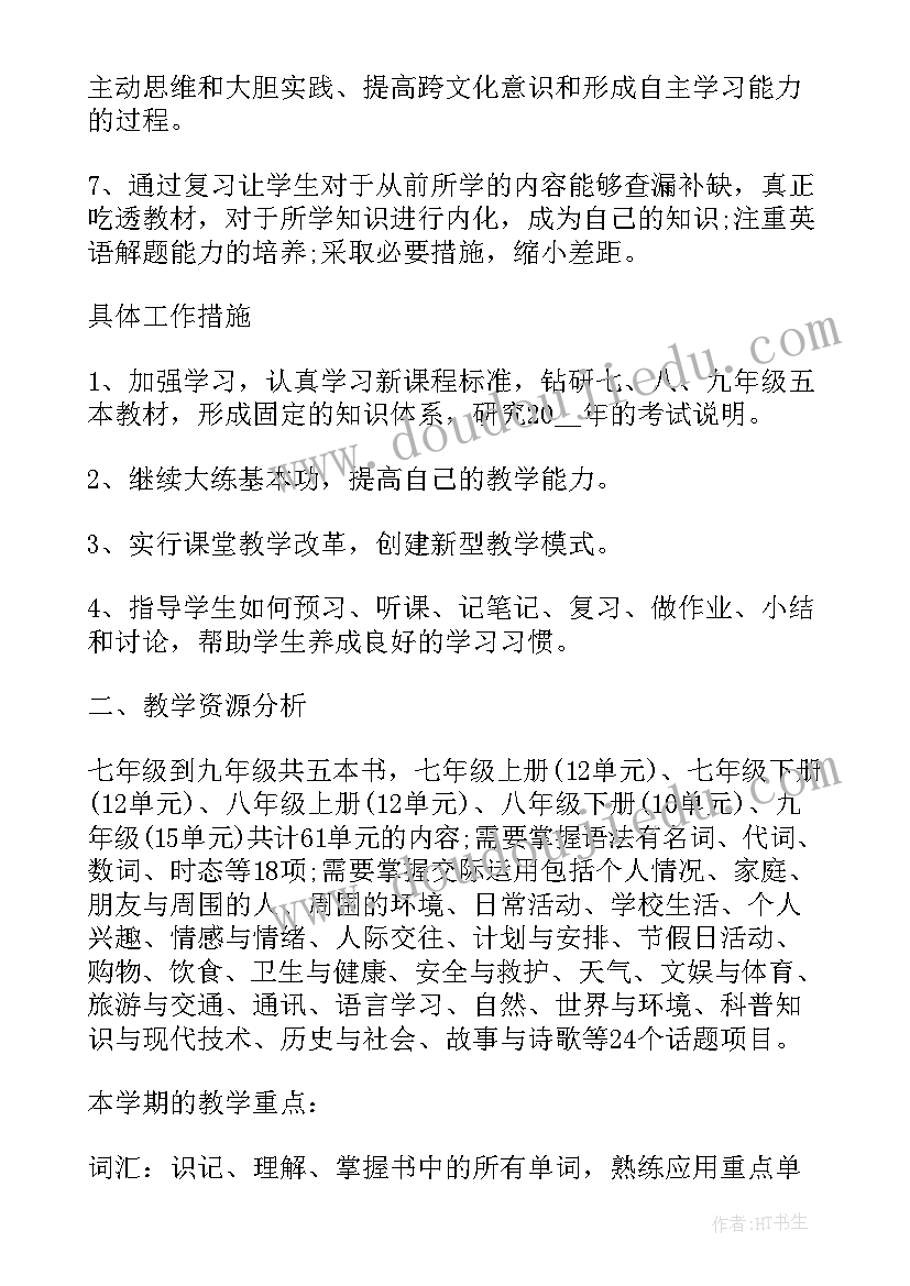 最新英语专业四级 英语学习计划(通用10篇)