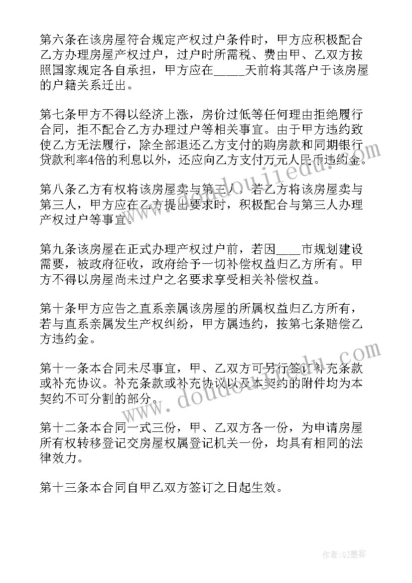 过户不买卖合同 不过户买卖合同(优质5篇)