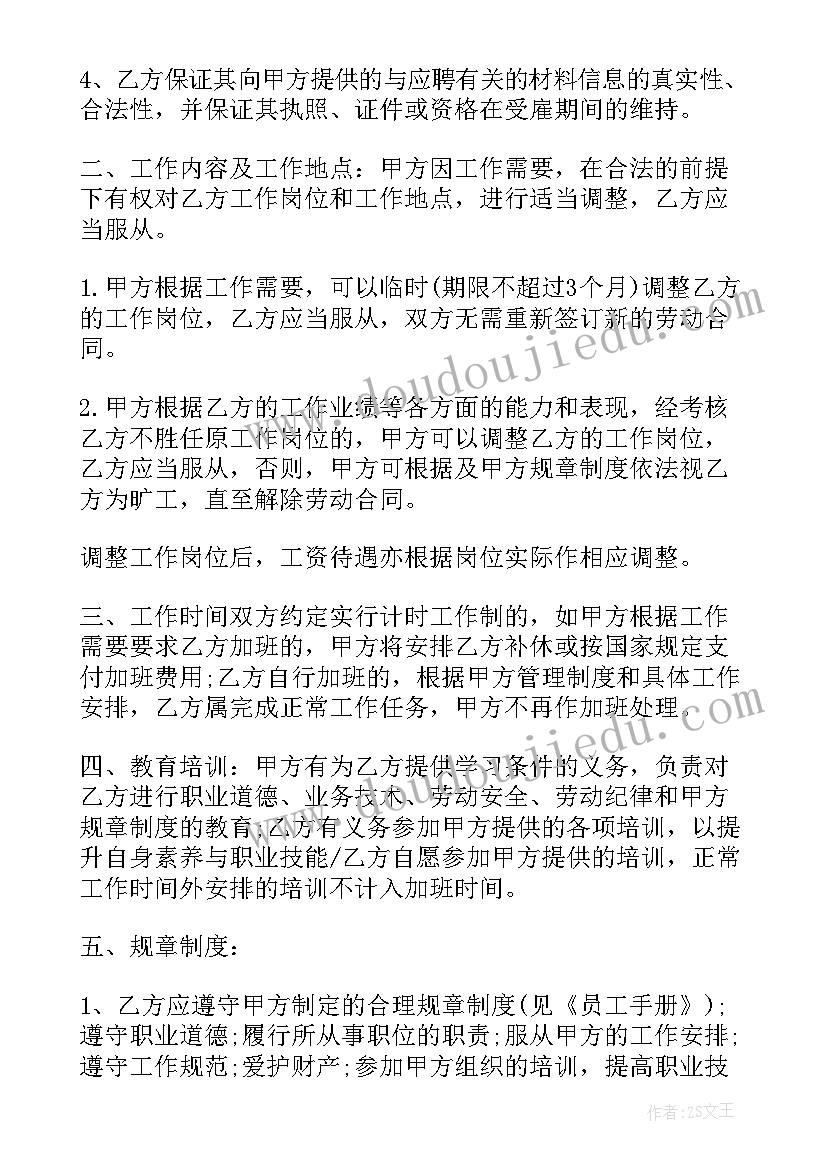 酒店转让补充协议 酒店服务员劳动补充协议(实用5篇)