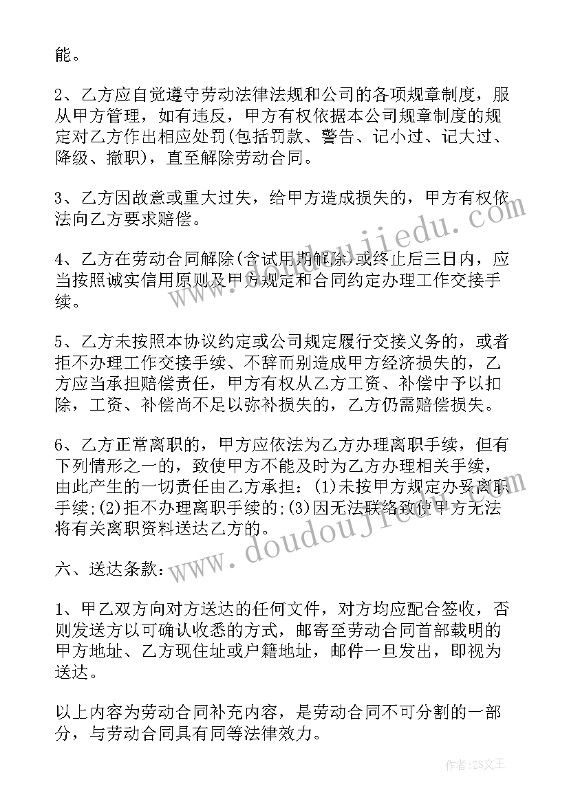 酒店转让补充协议 酒店服务员劳动补充协议(实用5篇)