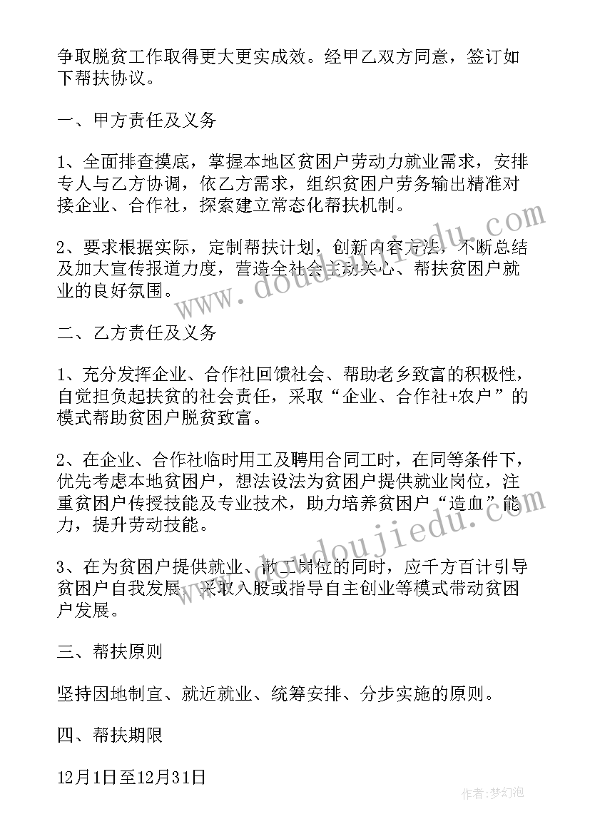 帮扶合作社协议书(优秀5篇)