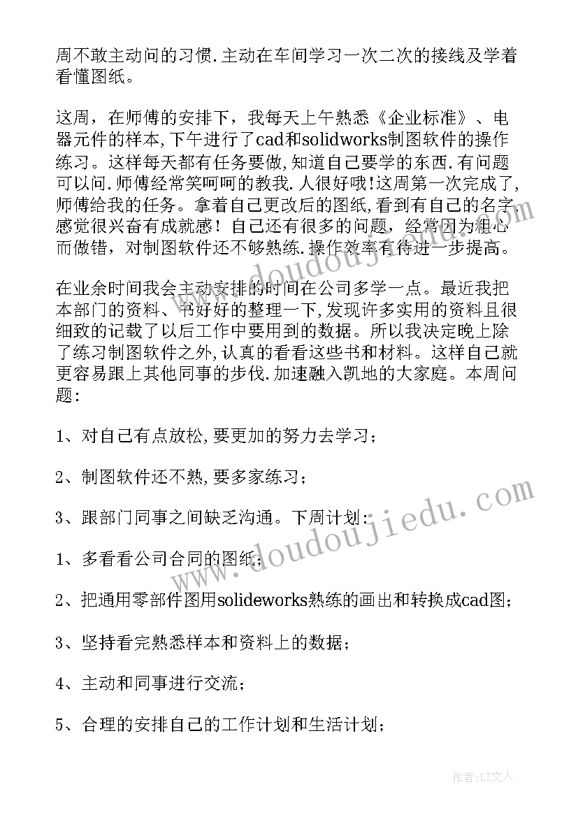 2023年电工每周工作总结(通用6篇)