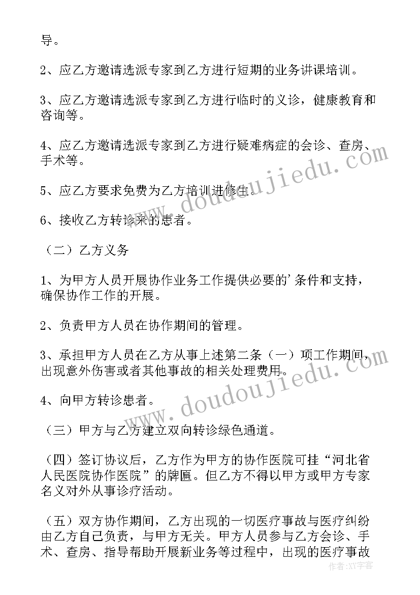 2023年高中学校对口帮扶协议书(模板5篇)