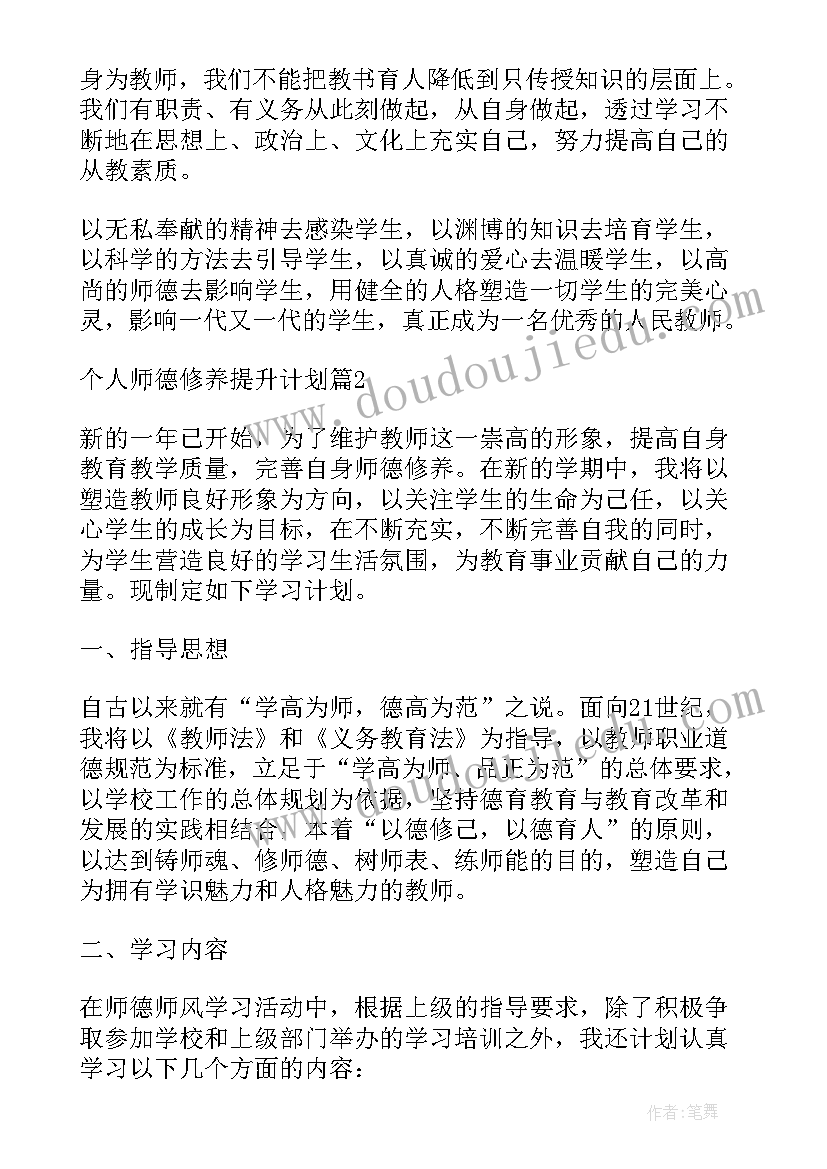 2023年个人品德修养提升计划书 医师个人党性修养提升计划(实用5篇)