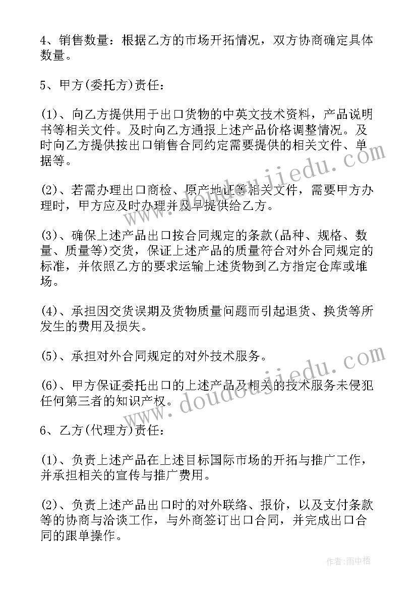 代理销售合同标准版(模板5篇)