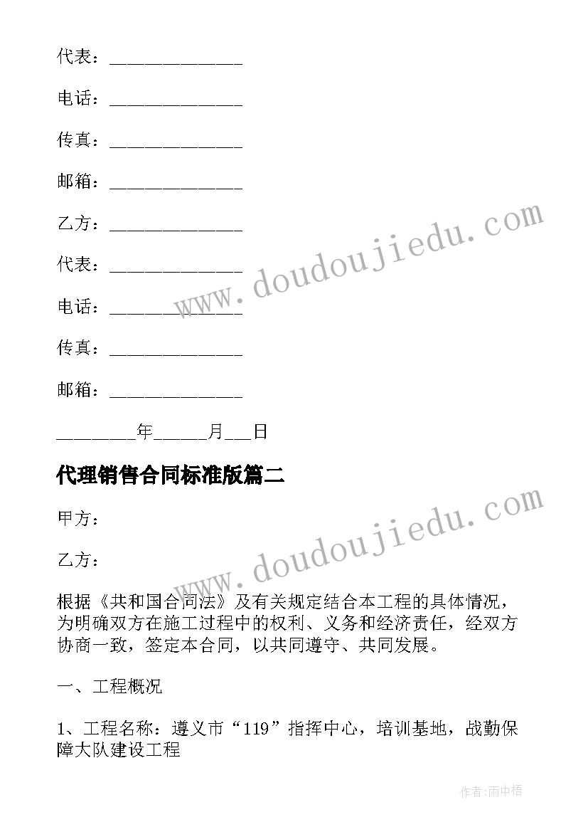 代理销售合同标准版(模板5篇)