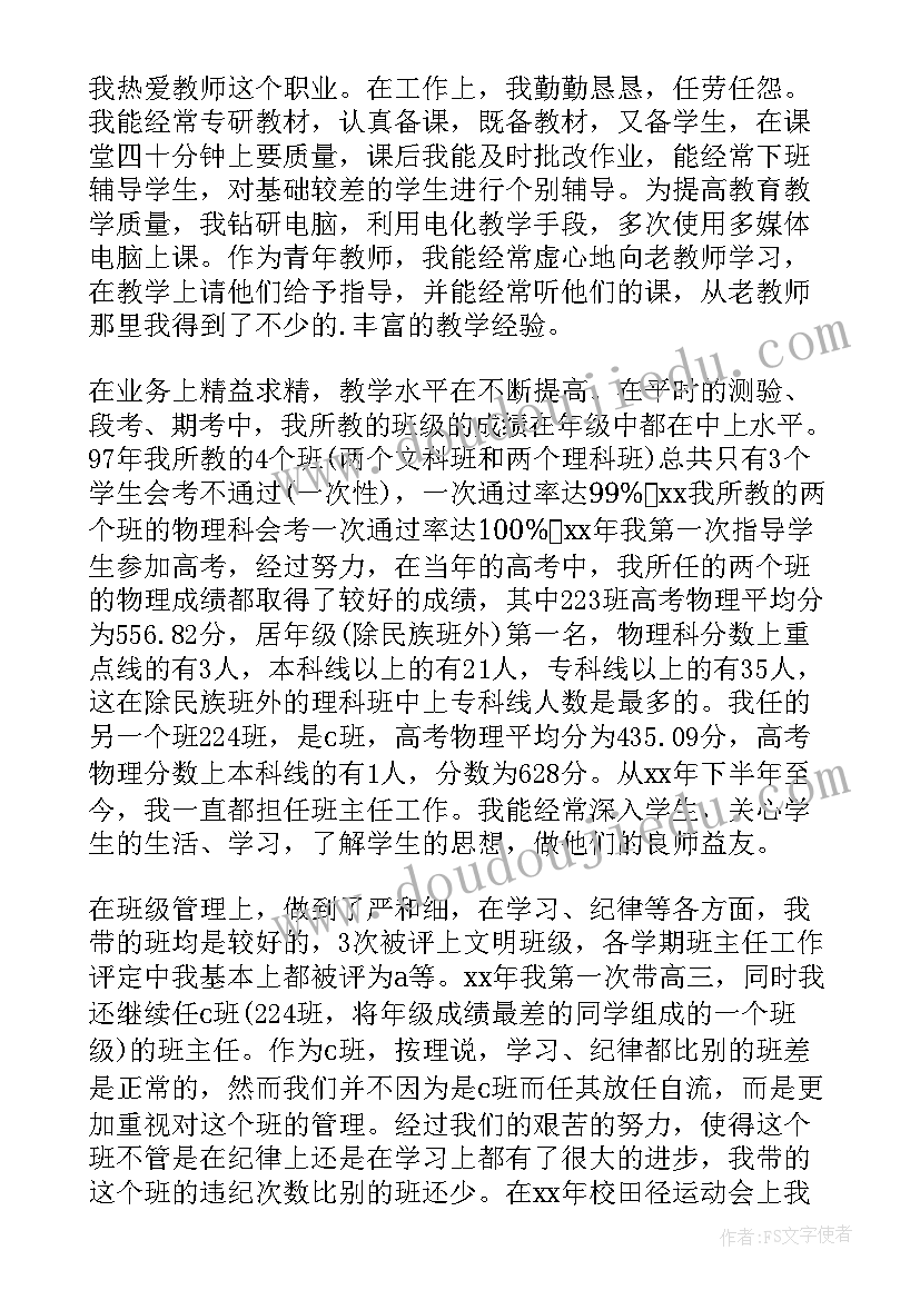 职称评审自查自纠报告 教师中级职称评定工作述职报告(优秀5篇)