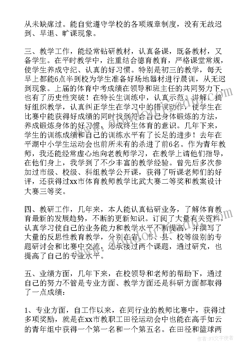 职称评审自查自纠报告 教师中级职称评定工作述职报告(优秀5篇)