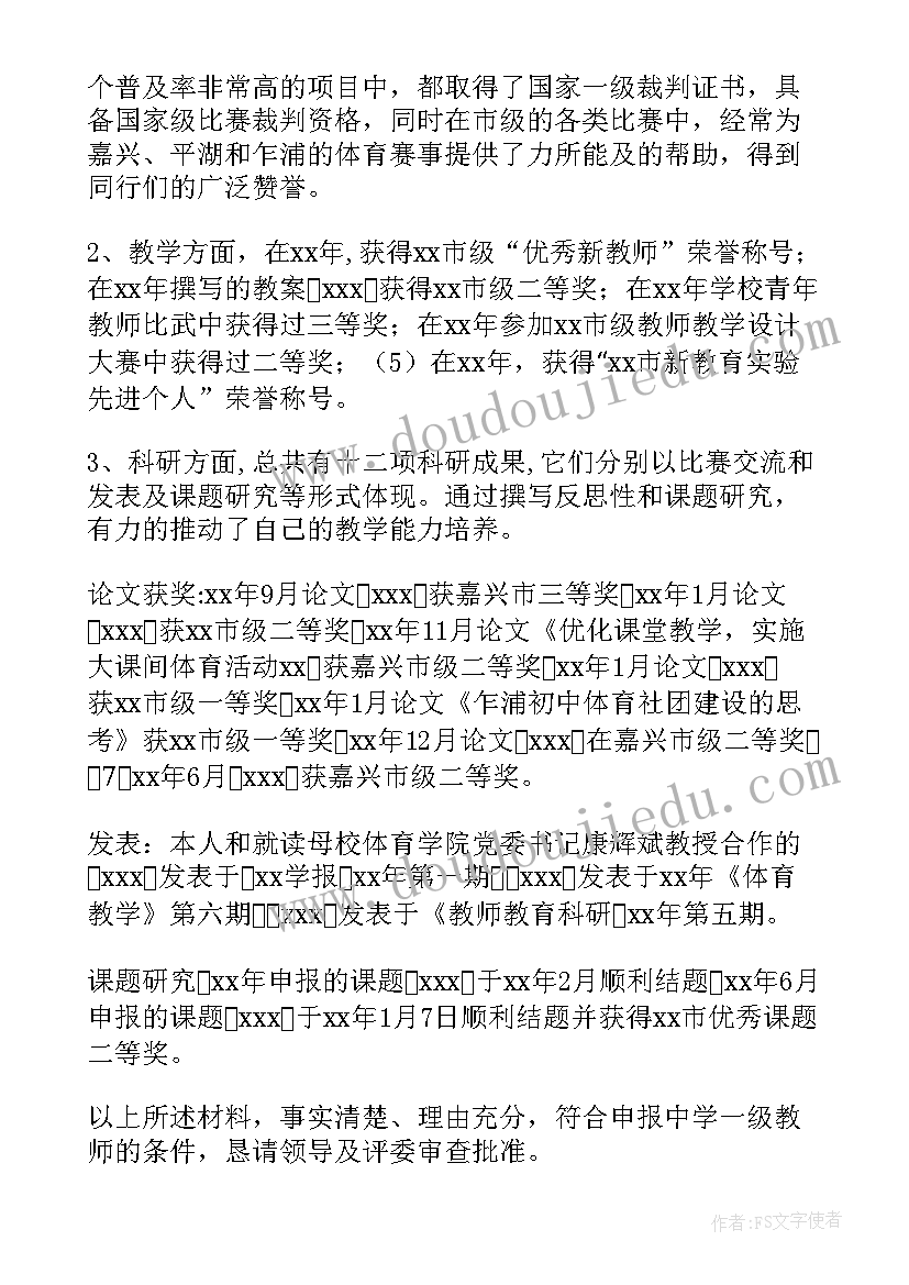 职称评审自查自纠报告 教师中级职称评定工作述职报告(优秀5篇)