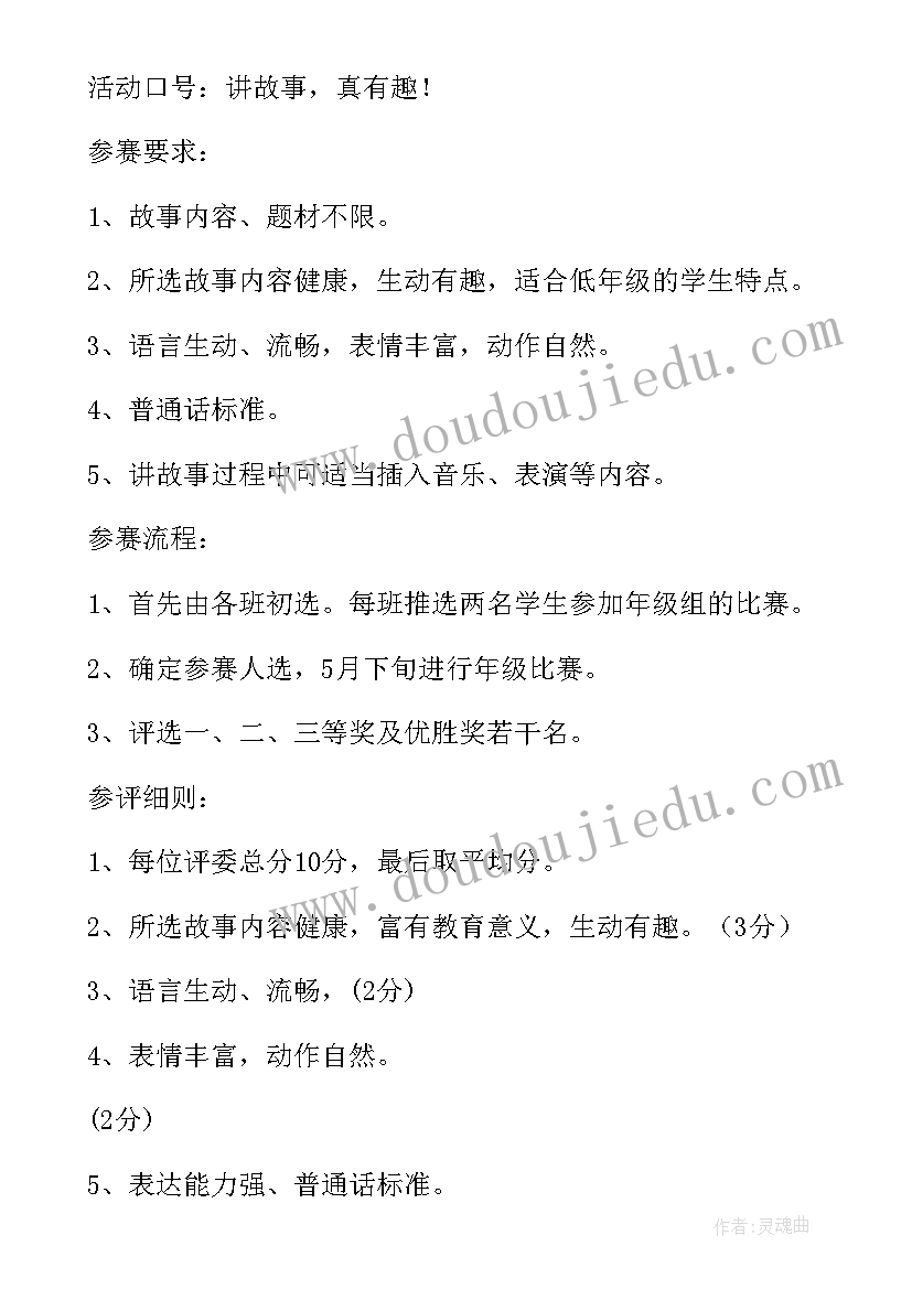 2023年一年级读书节演讲活动方案设计(汇总5篇)