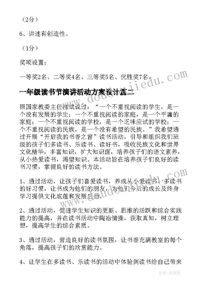 2023年一年级读书节演讲活动方案设计(汇总5篇)