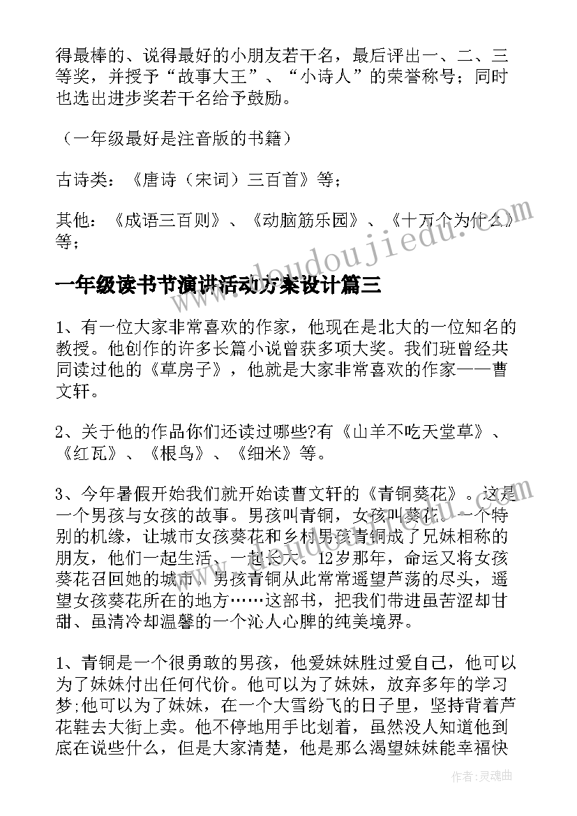 2023年一年级读书节演讲活动方案设计(汇总5篇)