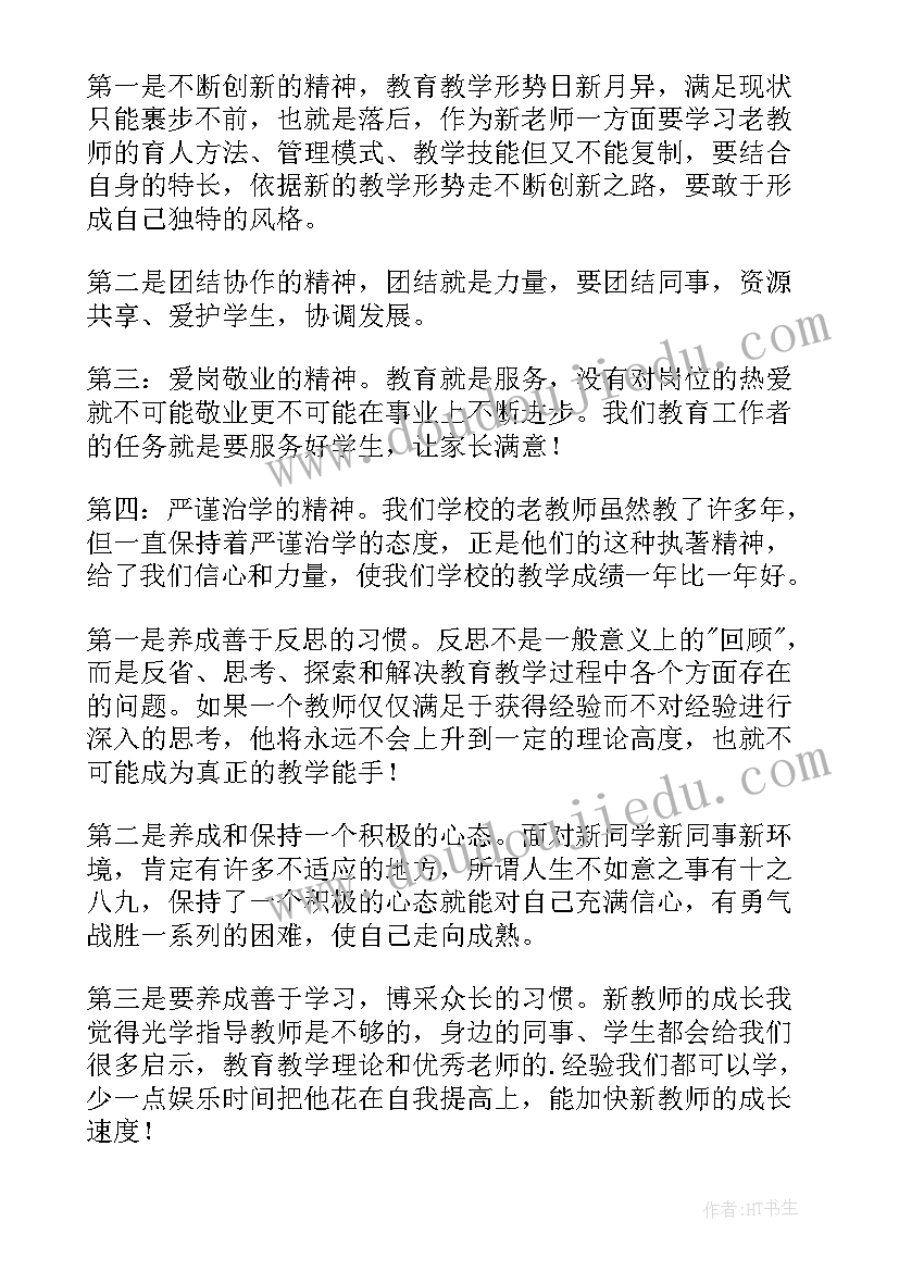 最新幼儿园老教师带新教师发言稿 幼儿园教师节老教师发言稿(优秀5篇)