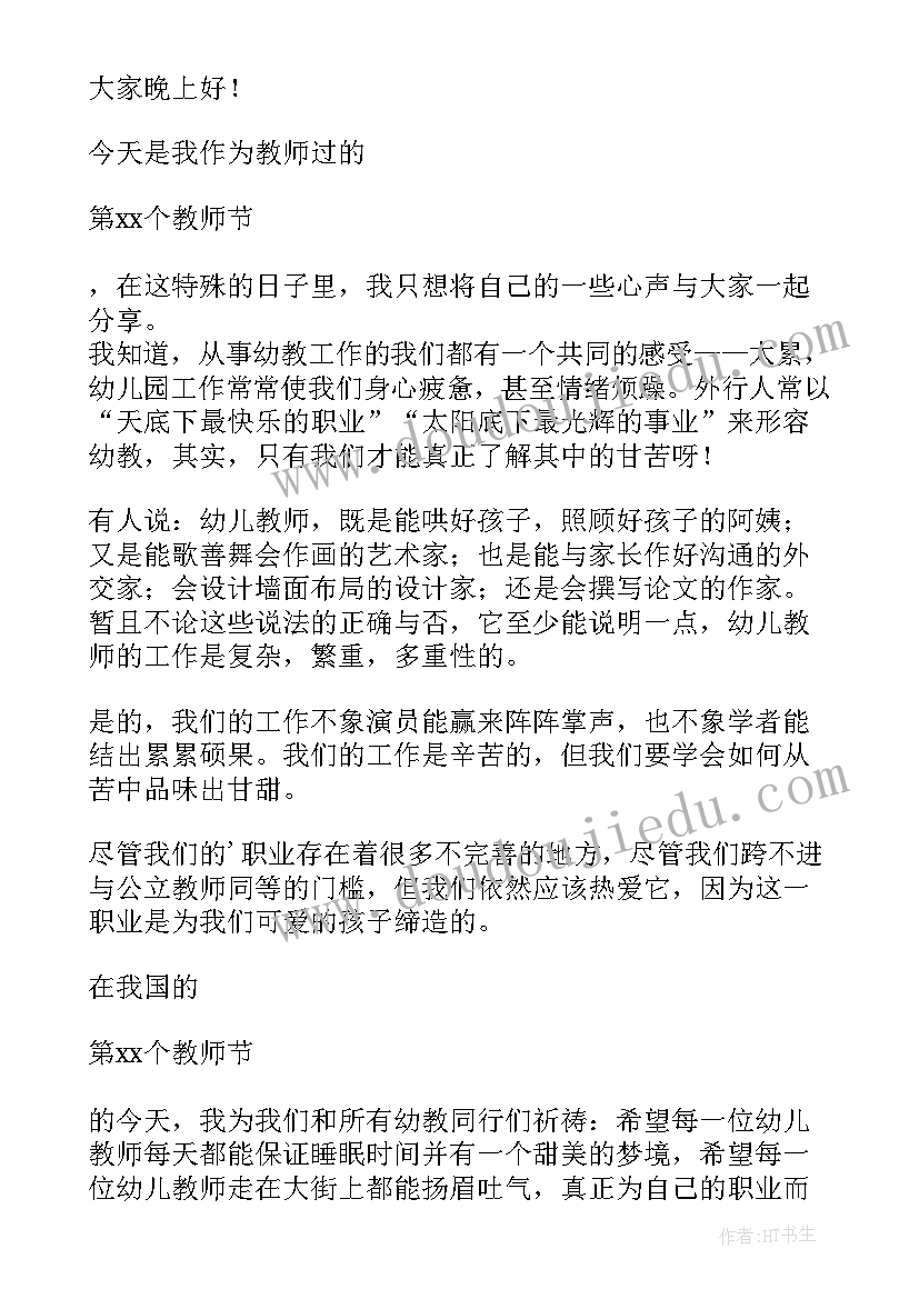 最新幼儿园老教师带新教师发言稿 幼儿园教师节老教师发言稿(优秀5篇)